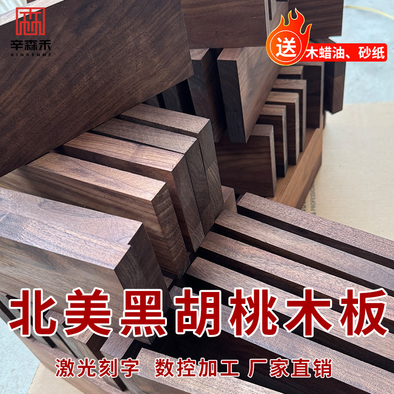 diy定制北美黑胡桃木板实木材料原木方手工雕刻木条薄板桌面木头,淘宝优惠券,粉丝福利购,淘宝优惠卷