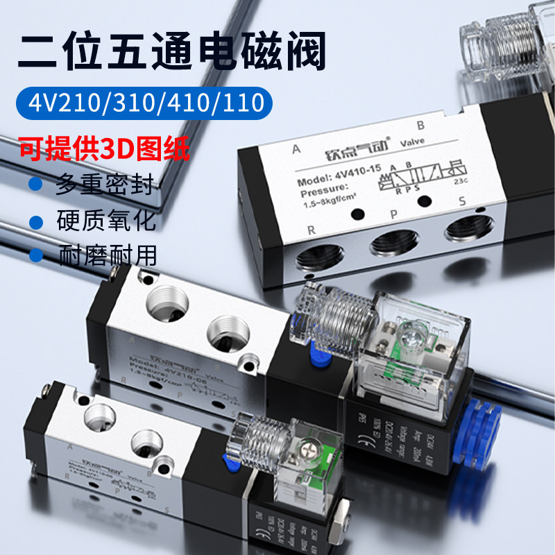 气动电磁阀4V210-08二位五通换向气阀24V气缸电阀220V电磁控制阀,淘宝优惠券,粉丝福利购,淘宝优惠卷