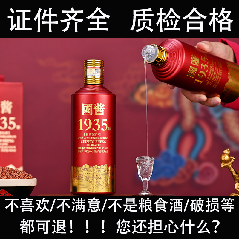 贵州纯粮食国酱1935酱香型53度坤沙窖藏老酒送礼盒装6瓶白酒整箱 - 图1