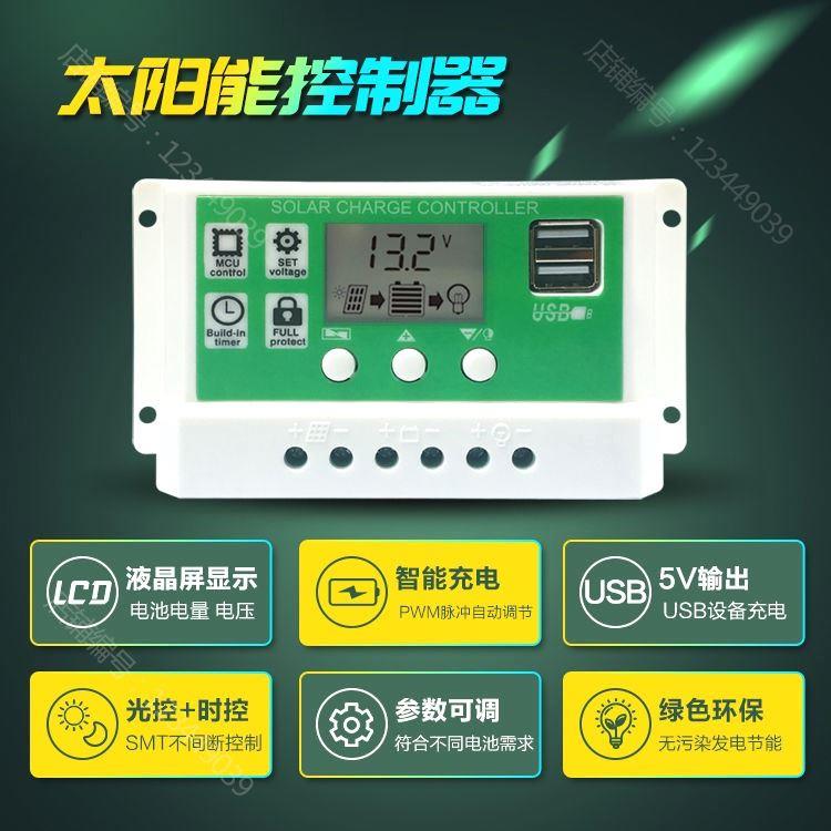 德国进口太阳能控制器12v24v全自动充放电铅酸锂电通用型电池板家