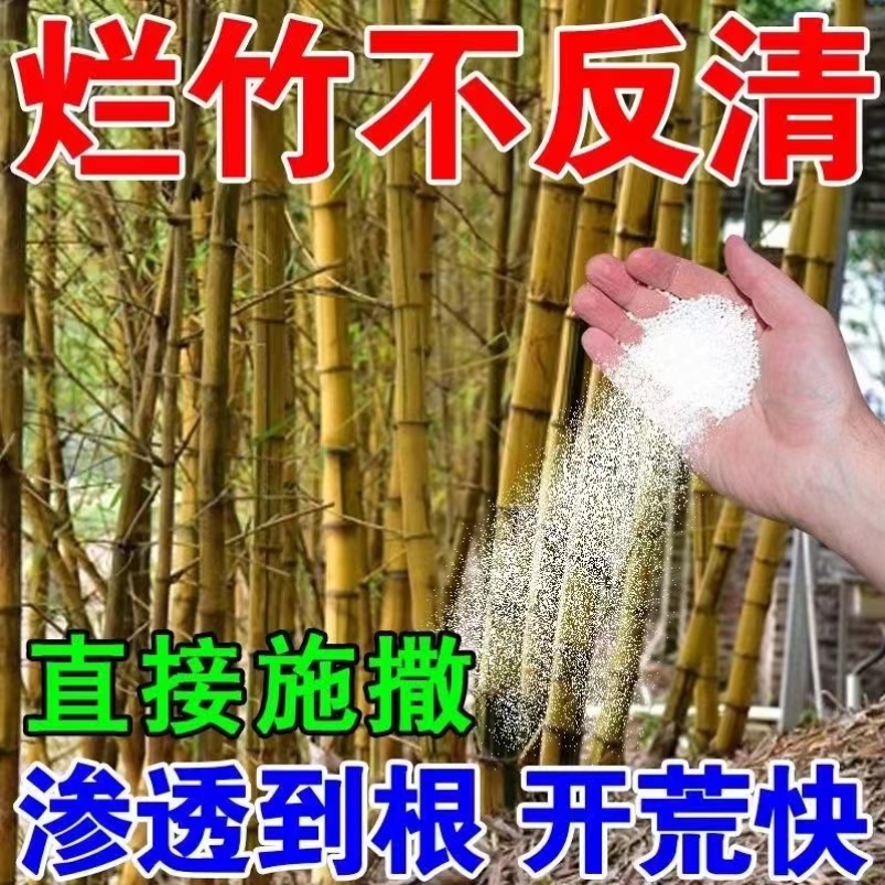 灭树粉烂根剂灭根粉专灭杂草竹子树强效烂根腐烂灌木跟颗粒剂肥料 - 图2