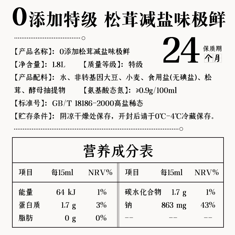 鲁味顺0零添加松茸味极鲜酱油特级生抽减盐炒菜凉拌酿造无碘1.8L