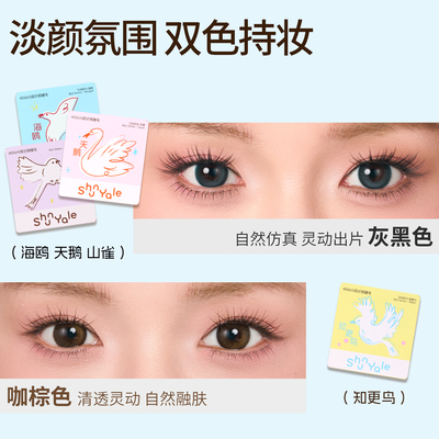 ShunYale顺耶飞鸟系列假睫毛