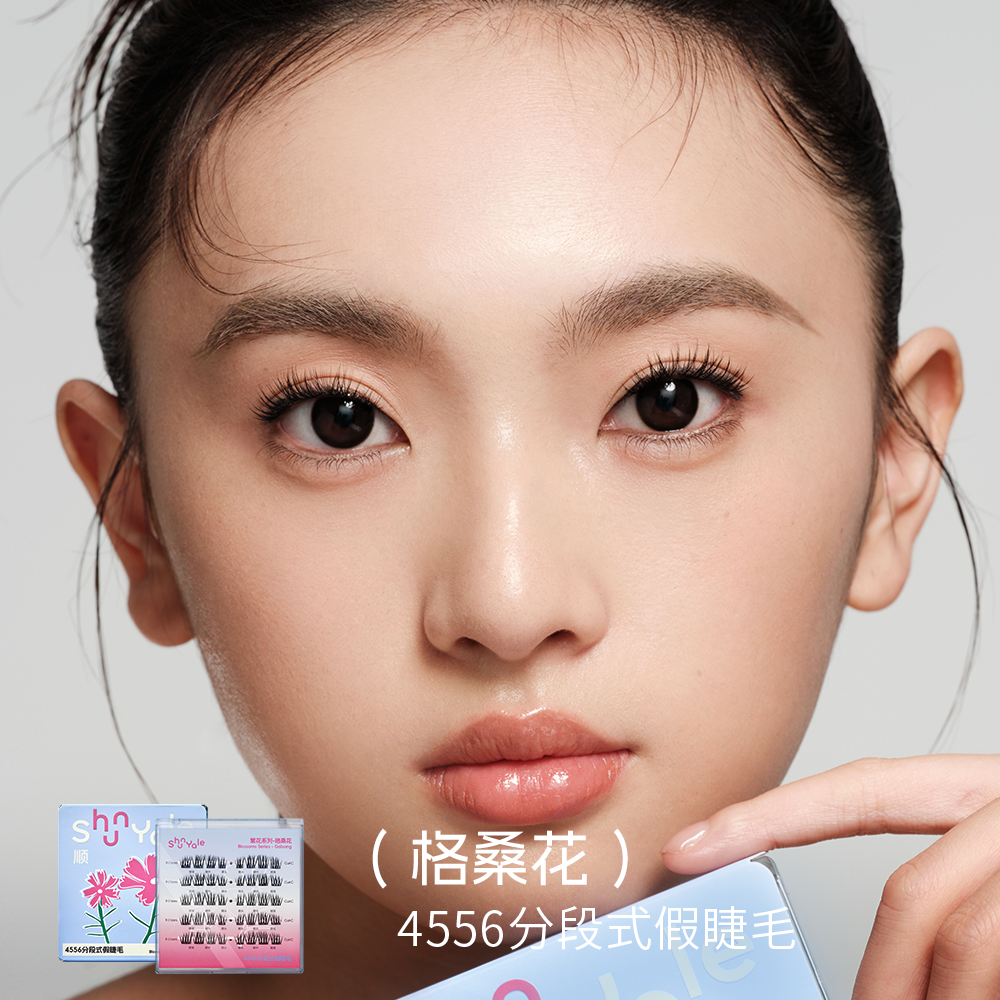 ShunYale顺耶4556分段式假睫毛繁花系列格桑花新手懒人通勤自然女