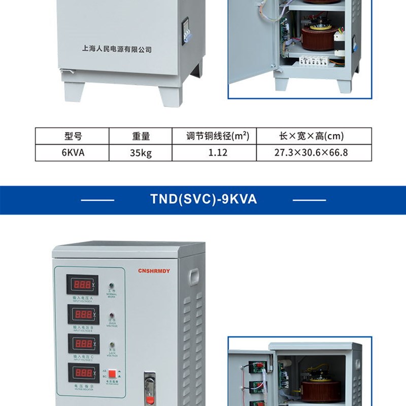 新品上海人民380V稳压器三相3k6k20k30k40k50k60k80k10X0k120kw - 图2