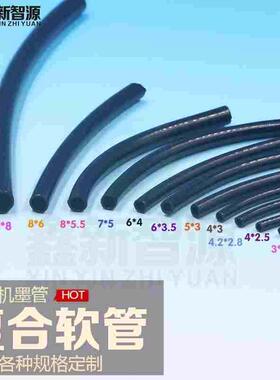 喷绘机耐腐蚀复合透明墨管 6*4 5*3 4*2.5 4*2 3*2写真机供墨水管