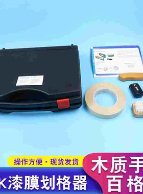 祈工BYK5120/5123百格刀百格刀划格刀划格器漆膜附着力测试仪
