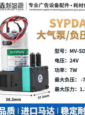 SYPDA喷绘机UV大气泵7W负压空气泵工正飞行船赛普达墨泵MV-SD700E