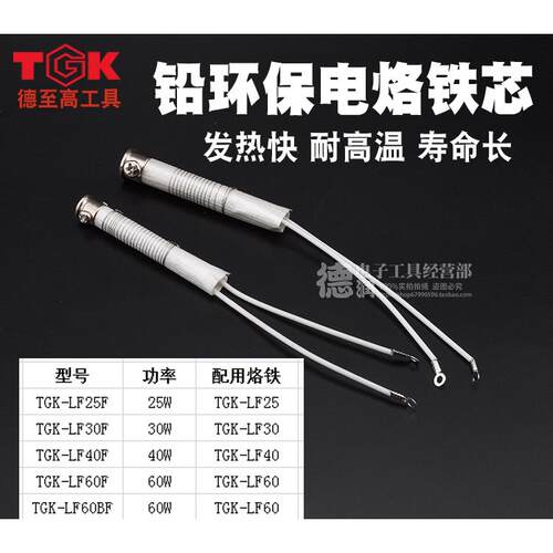德至高TGK-LF25-30-40-60B-80-100W烙铁发热芯外热式三插烙铁芯 - 图2