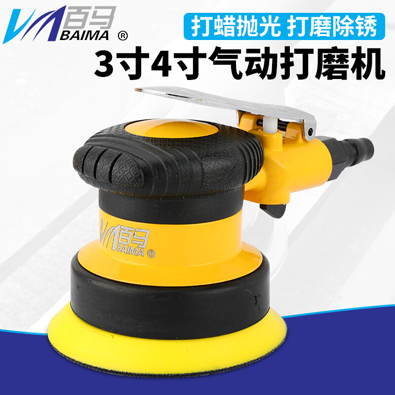 。台湾百马3寸4寸75/100mm气动砂纸机抛光机打磨机干磨机BM-B3/B4 - 图0