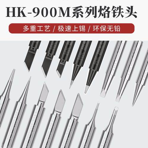 HK936烙铁头内热式刀头恒温烙铁嘴焊咀尖头马蹄型电焊头焊台通用 - 图1