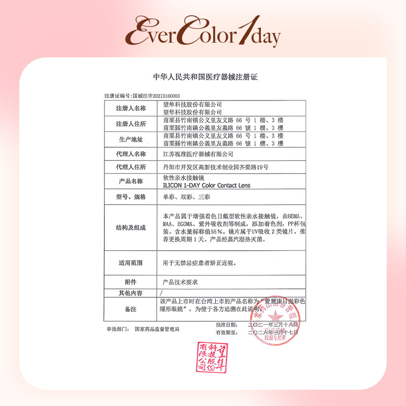 试戴】aisei爱谢EverColor美瞳日抛2片珍珠米白大直径隐形眼镜女 - 图3