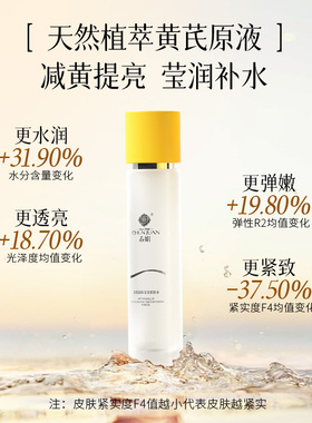 春娟黄芪保湿莹亮柔肤水120ml