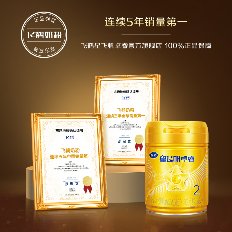 【立即抢购】飞鹤星飞帆卓睿2段乳铁蛋白婴幼儿奶粉750g*4