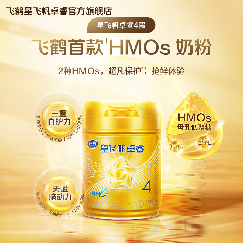 【立即抢购】飞鹤星飞帆卓睿4段儿童奶粉HMO配方奶粉750g*6