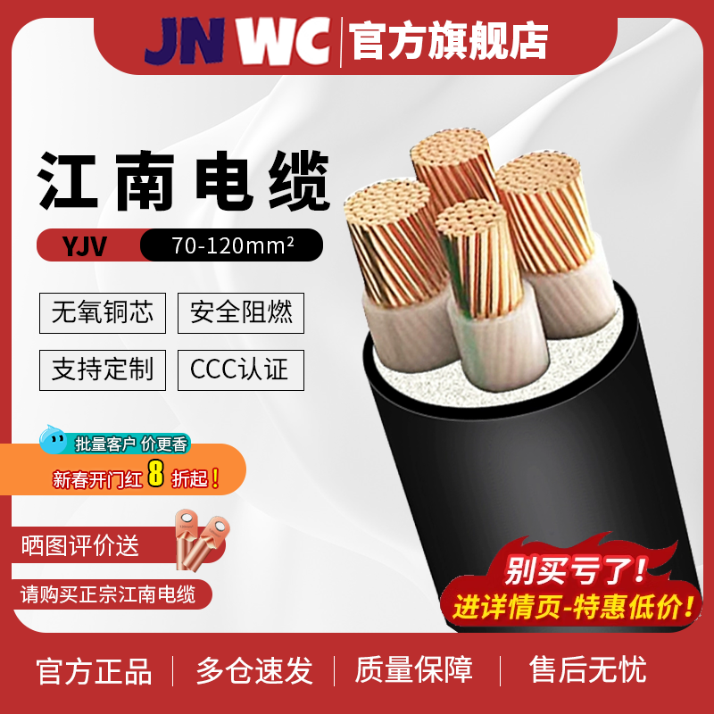 JNWC江南ZC-YJV国标纯铜2芯3 4 5芯70平方95三相四线50电缆线120 - 图1