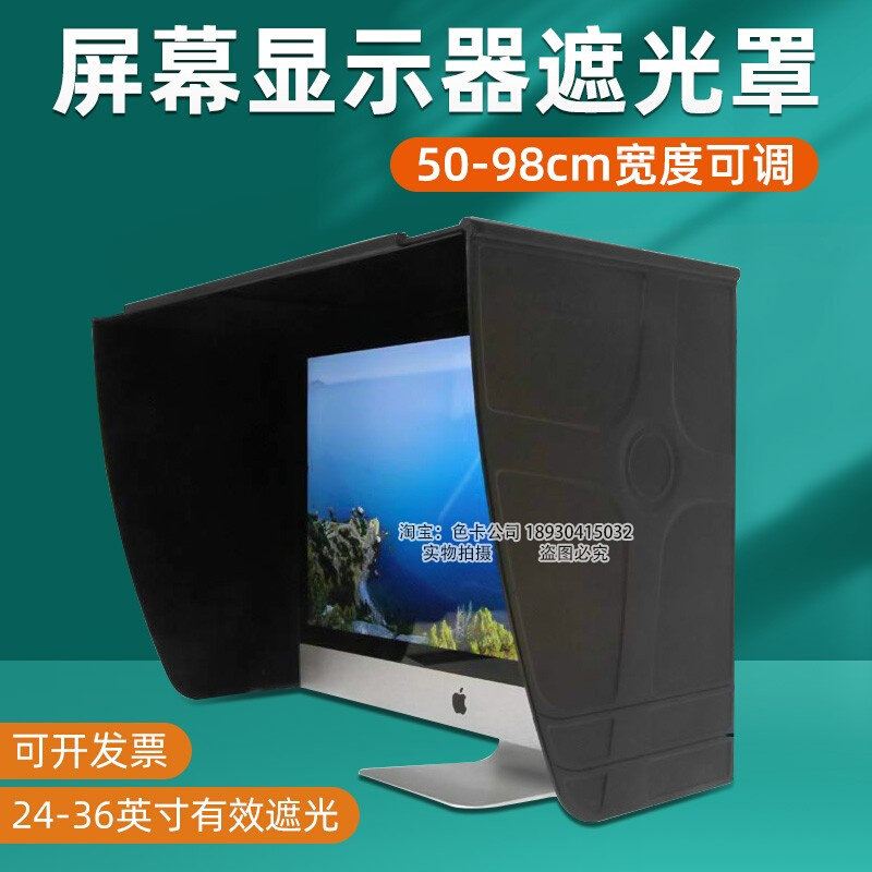。派虎屏幕显示器遮光罩DEA-2436 24-36寸电脑遮光罩板超宽型加厚_虎窝淘
