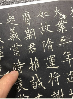 欧阳询楷书《翟天德墓志》名家毛