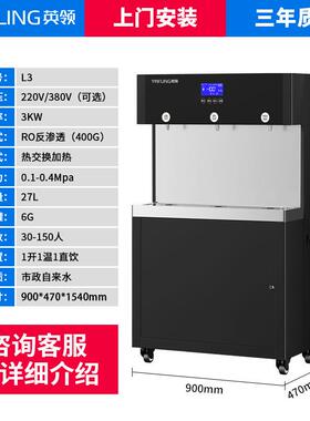 英领直饮水机商用净水器大型工厂学校用RO反渗透过滤饮水机净水机