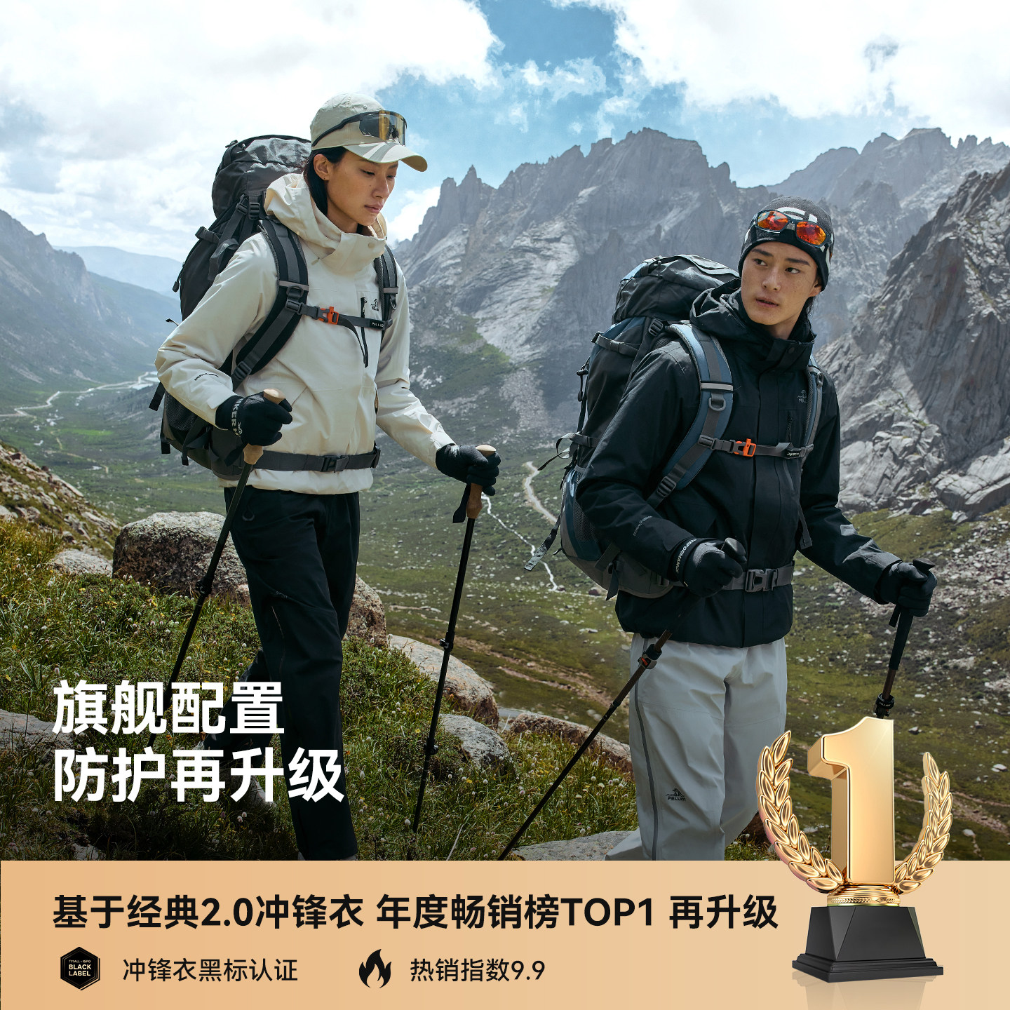 山野2.0Pro伯希和经典三合一冲锋衣