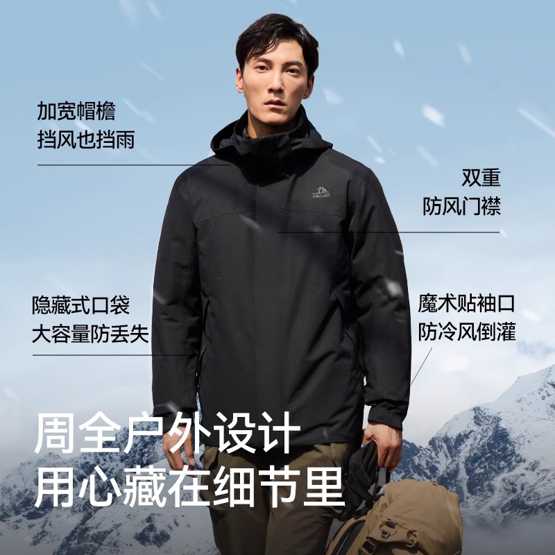 伯希和户外三合一冲锋衣男款可拆卸鹅绒内胆保暖羽绒服滑雪登山服 - 图3