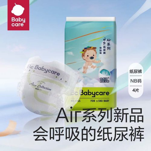 babycare呼吸裤Air试用装S/M/L/XL纸尿裤/拉拉裤4片BC婴儿尿不湿-图1