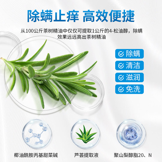 除螨湿巾眼部专用茶树精油松油醇清洁眼睛干痒专业去螨虫眼贴