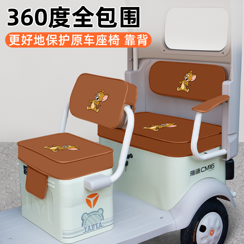 雅迪冠能CM16专用电动三轮车座套坐垫套脚垫脚踏防水装饰配件大全 - 图0