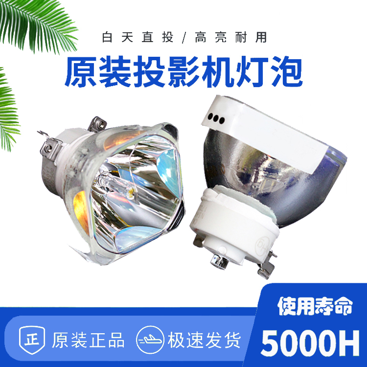 适用松下ET-LAB2 LAB3C PT-LB1V LB3 UX32C UX10 UX11 UX21 X21 X22 X320C UX32C X3000STC投影仪机灯泡 - 图0