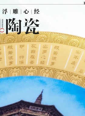 高档骨瓷珐琅彩心经玄关装饰品