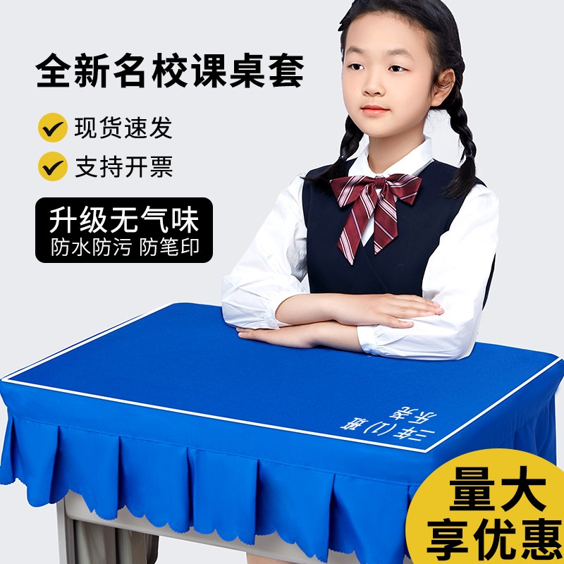 小学生桌布桌罩课桌套罩一年级学校长方形蓝色书桌学习桌专用桌套
