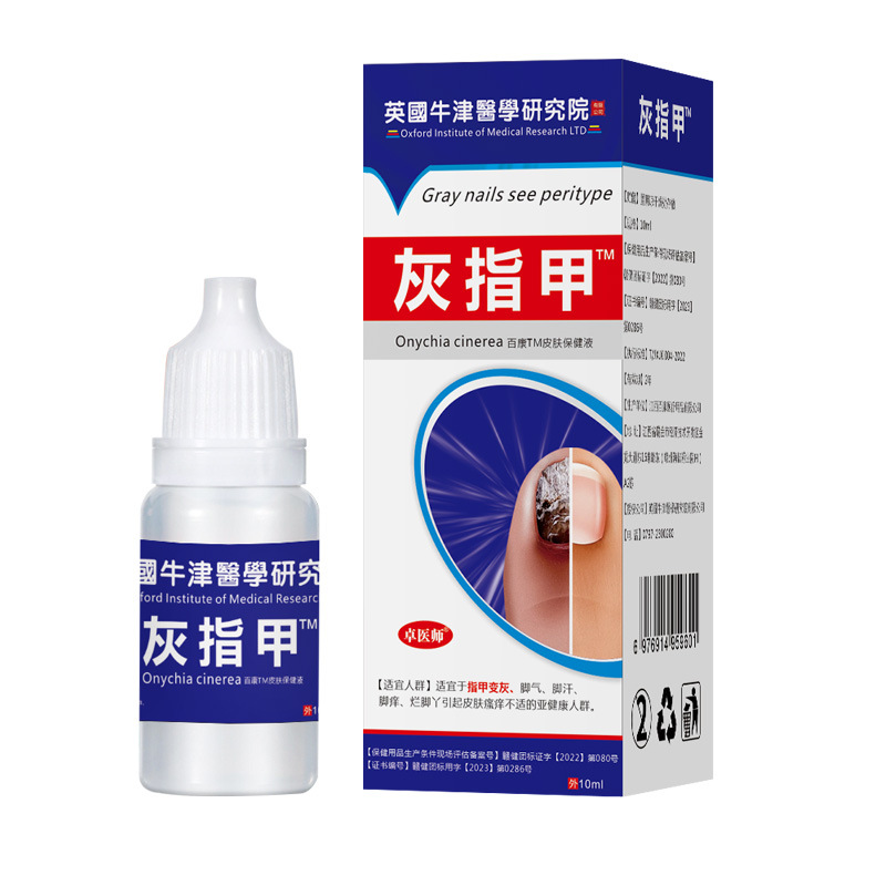 英国牛津研究院灰指甲专用抑菌液正品旗舰店膏特效甲沟护理保健液
