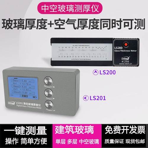 林上LS201玻璃厚度测量仪高精度中空玻璃测厚仪幕墙三玻两腔测试 - 图0