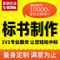 Tender writing agency bidding document creation agency electronic bidding agency procurement property cleaning project construction organization