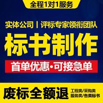 Tender document production bidding document agency property cleaning procurement services project construction organization technical bid agency