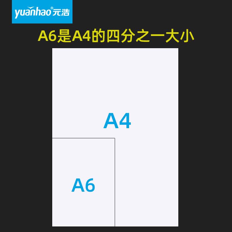 元浩A6打印纸复印纸小号白纸小尺寸70g加厚80G草稿处方纸张小型办