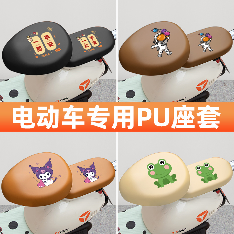 雅迪新款冠能6六代B60电瓶电动车座套坐垫套防水改装装饰配件大全