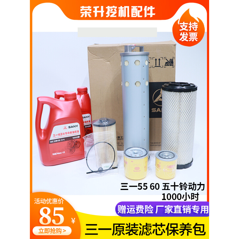 。三一挖机55 60原厂滤芯油柴油空气滤芯液压回油1000小时保养配 - 图0