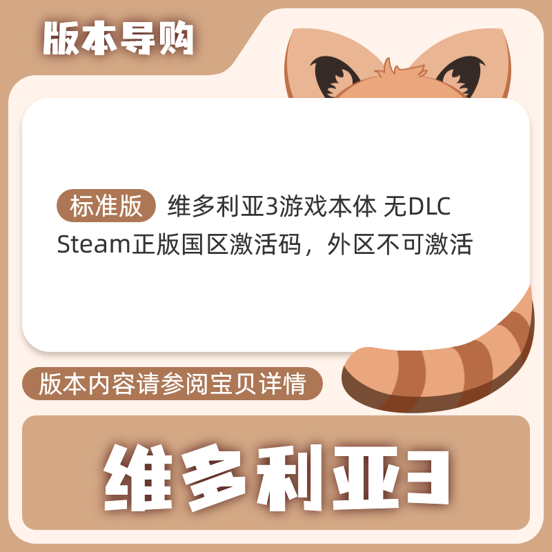 steam 国区 维多利亚3 Victoria3 现货秒发 PC端游戏 正版cdkey - 图1