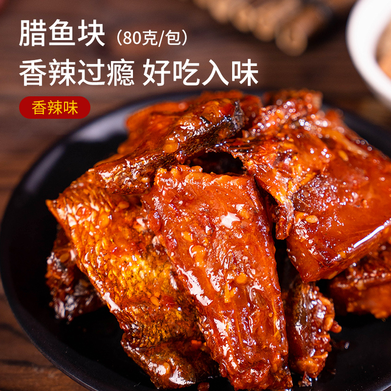 秋大爷香辣鱼尾80g*4包湖南特产鱼块即食麻辣小吃解馋零食辣鱼排 - 图1