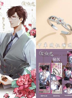 光与夜之恋陆沉同人情人节礼物