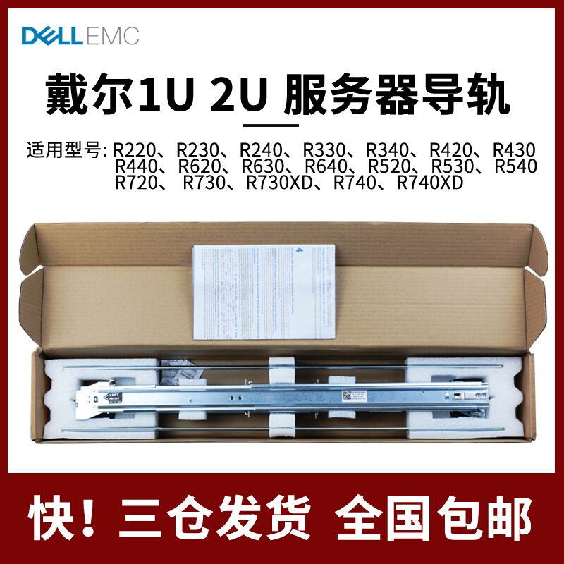 DELL戴尔R750R730R720XDR740R640R620R240R530R430R630服务器导轨 - 图0