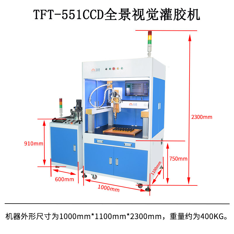 TFT-551CCD全景视觉双组分AB灌胶机环氧树脂滴胶机自动识别点胶机 - 图0