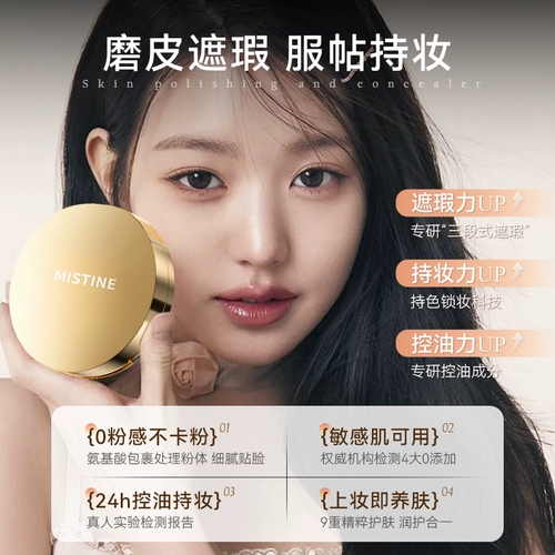 Mistine Honey Catterm Cushion Concealer Long не снимает макияж сухой кожаный фундамент, медовый, сидящий подлинный официальный флагманский магазин