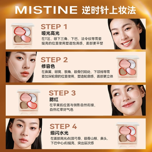 Mistine Комплексные румяна для лица, база под макияж, тени для век