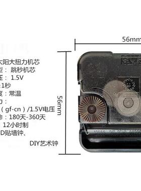 太阳大扭力机芯DIY石英钟表配件创意时钟表芯3D贴墙钟芯超长钟针