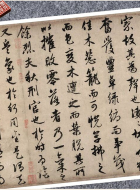 元赵孟頫欧阳修秋声赋行书法仿古