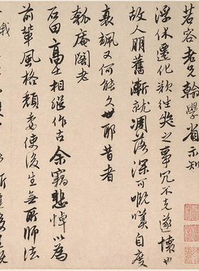 唐寅行书《致若容札》书法真迹原