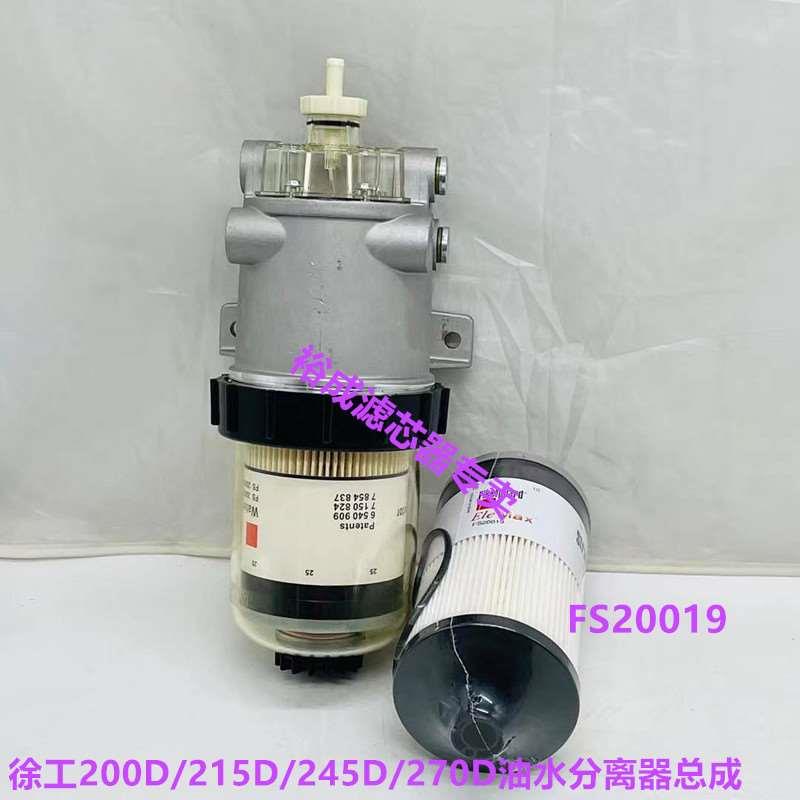 徐工135D/150D/155油水分离器总成油水分离器杯FS20019挖掘机配件 - 图3