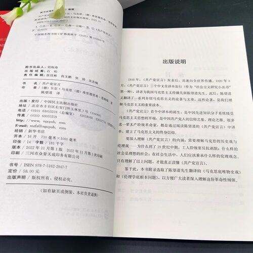 共产党宣言 马克思 恩格斯 陈望道译（首个中文全译本） 马克思主义基本原理概论 马克思主义哲学 中国民主法制出版社 党政书籍 - 图3
